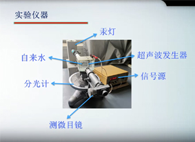 液体超声光栅实验仪器介绍